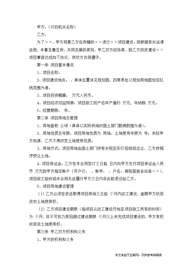 项目合同书_范文第2页