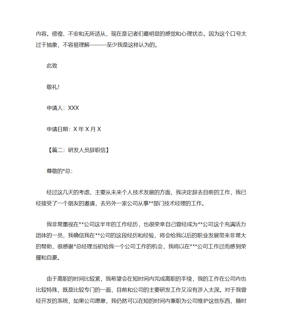 辞职信范文格式第2页