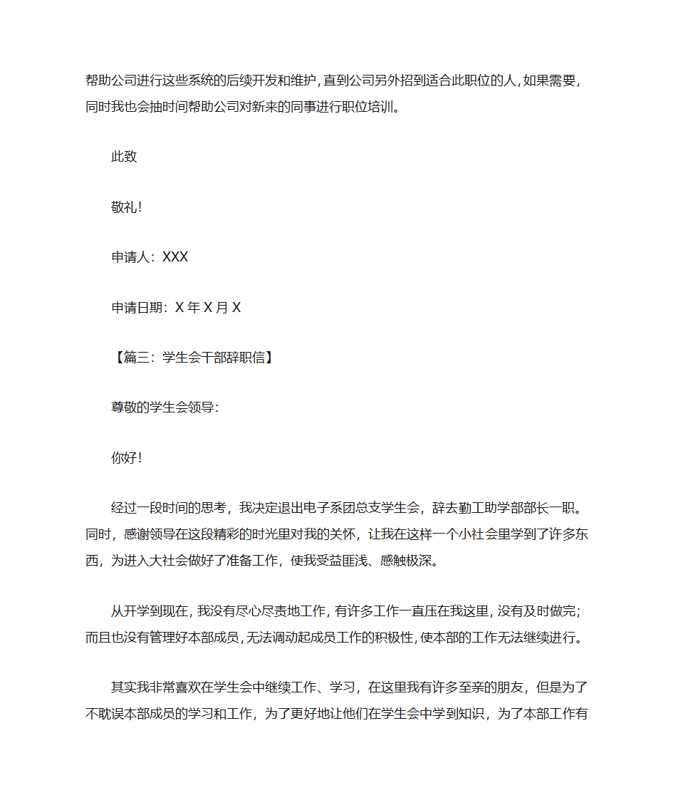 辞职信范文格式第3页