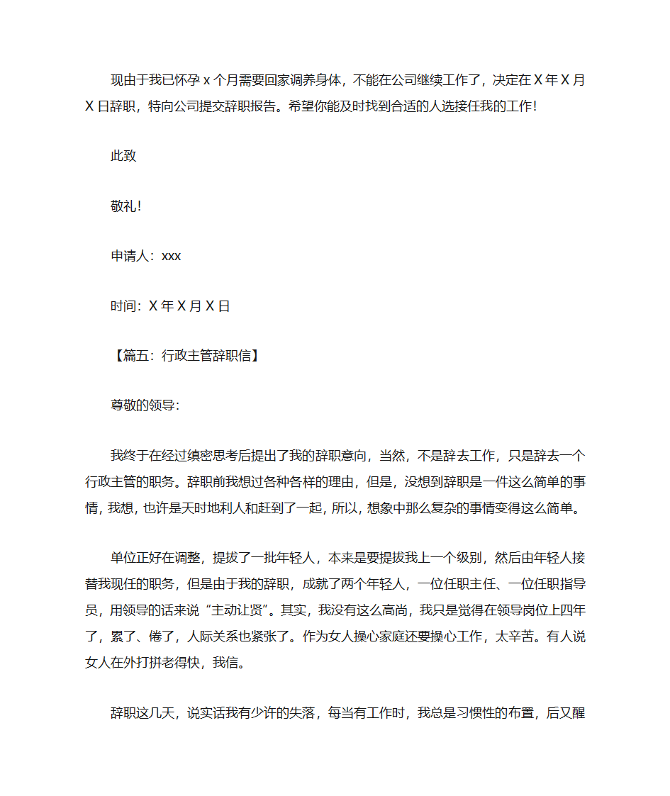 辞职信范文格式第5页