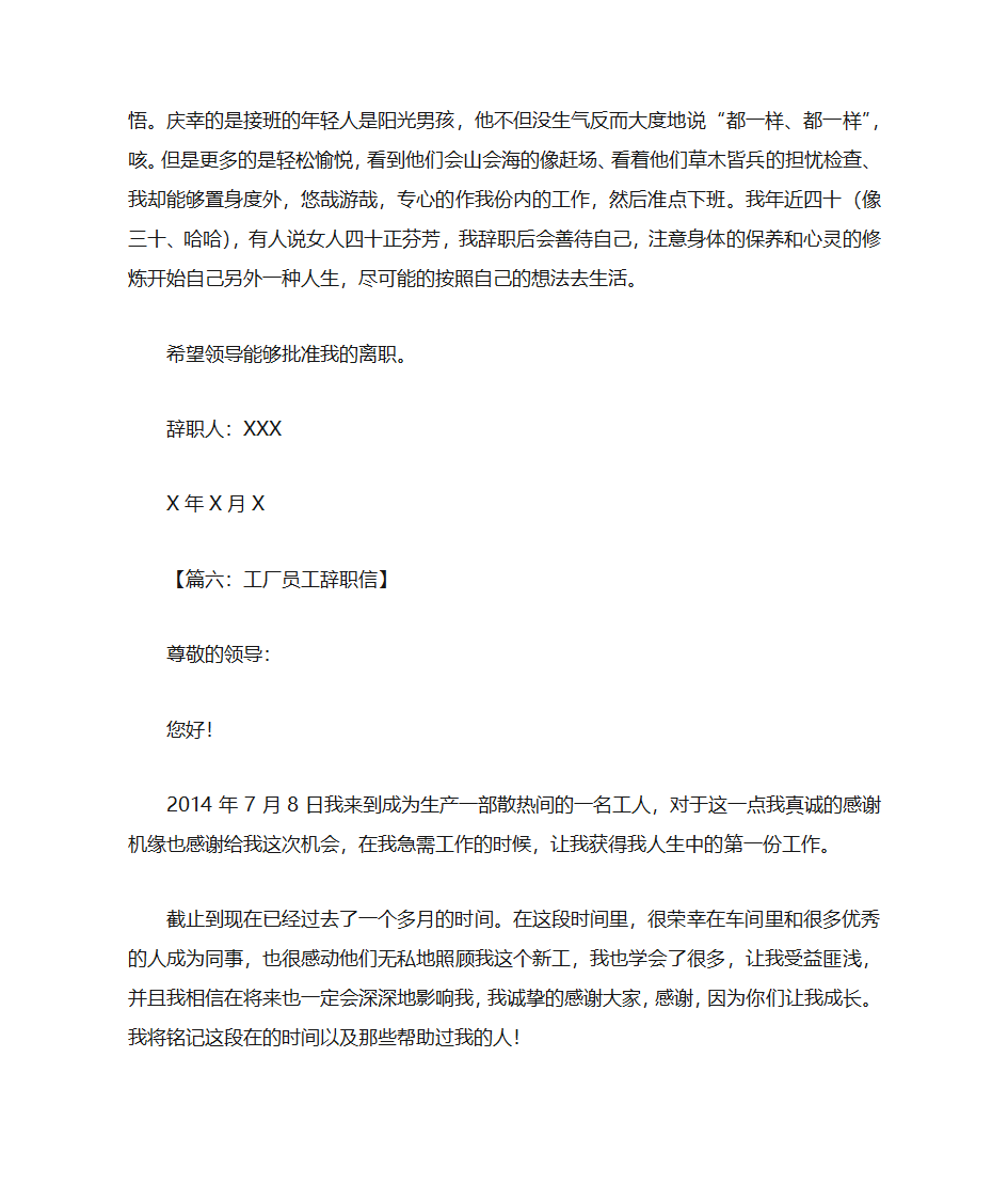 辞职信范文格式第6页