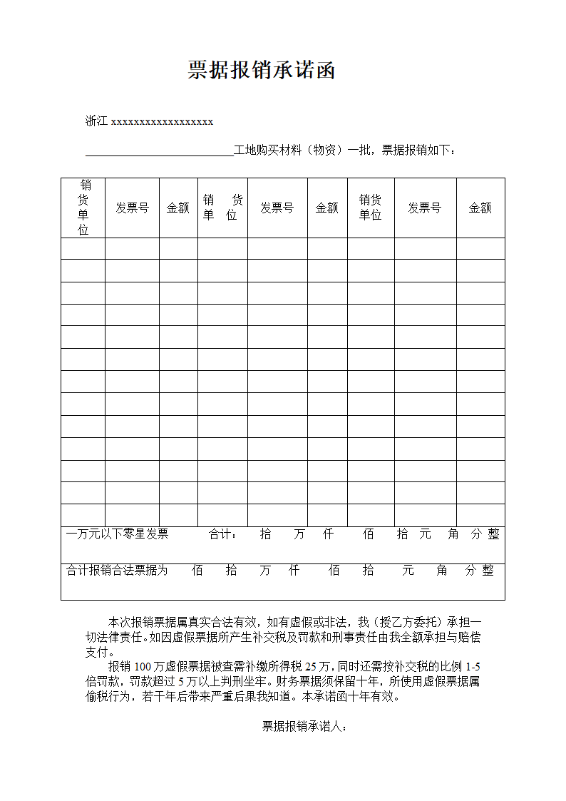 票据报销承诺函