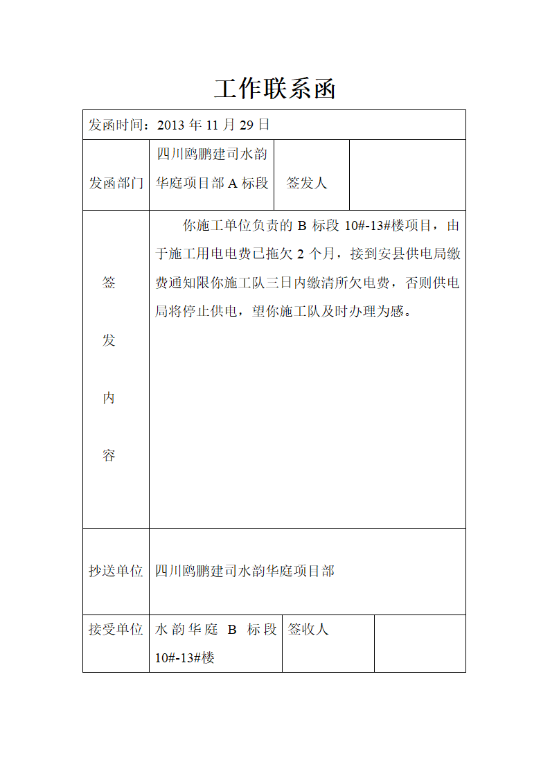 工作联系函标准版