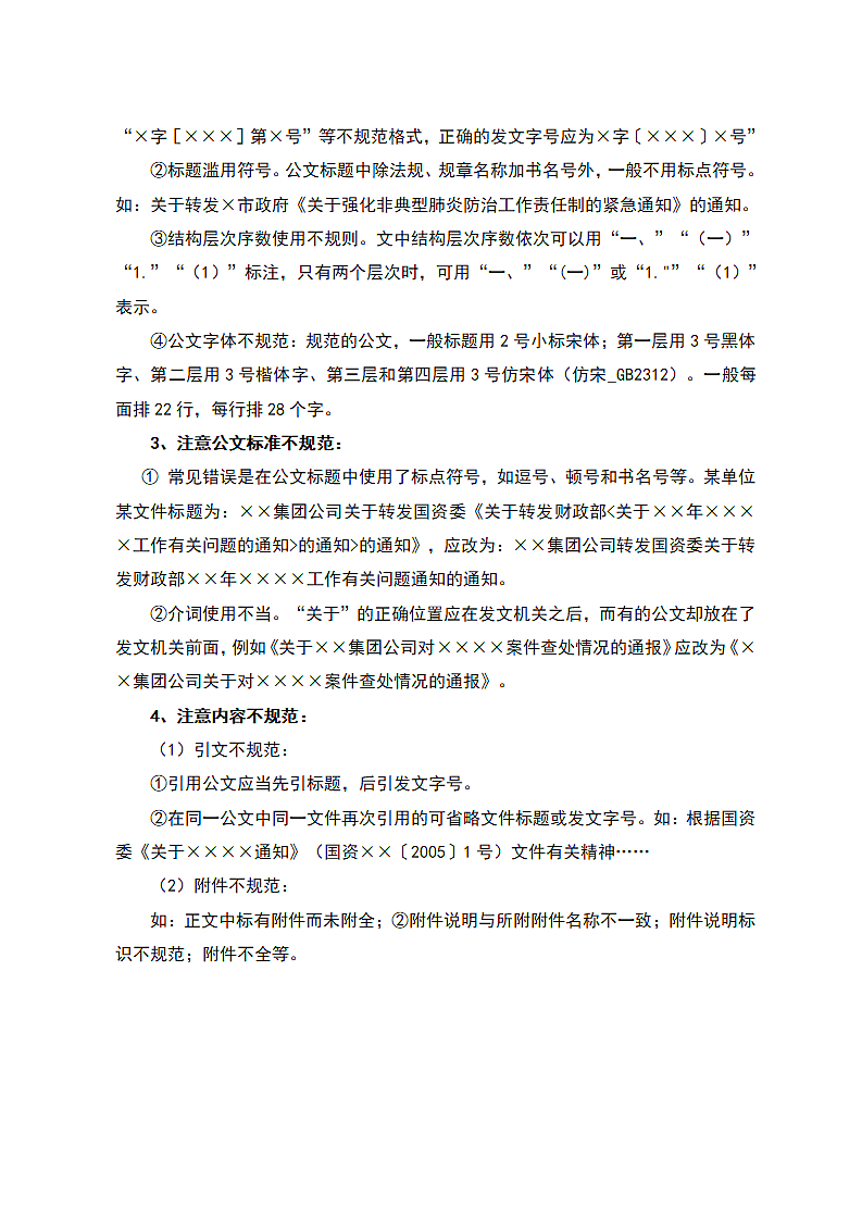 企事业单位公文写作规范及技巧第2页