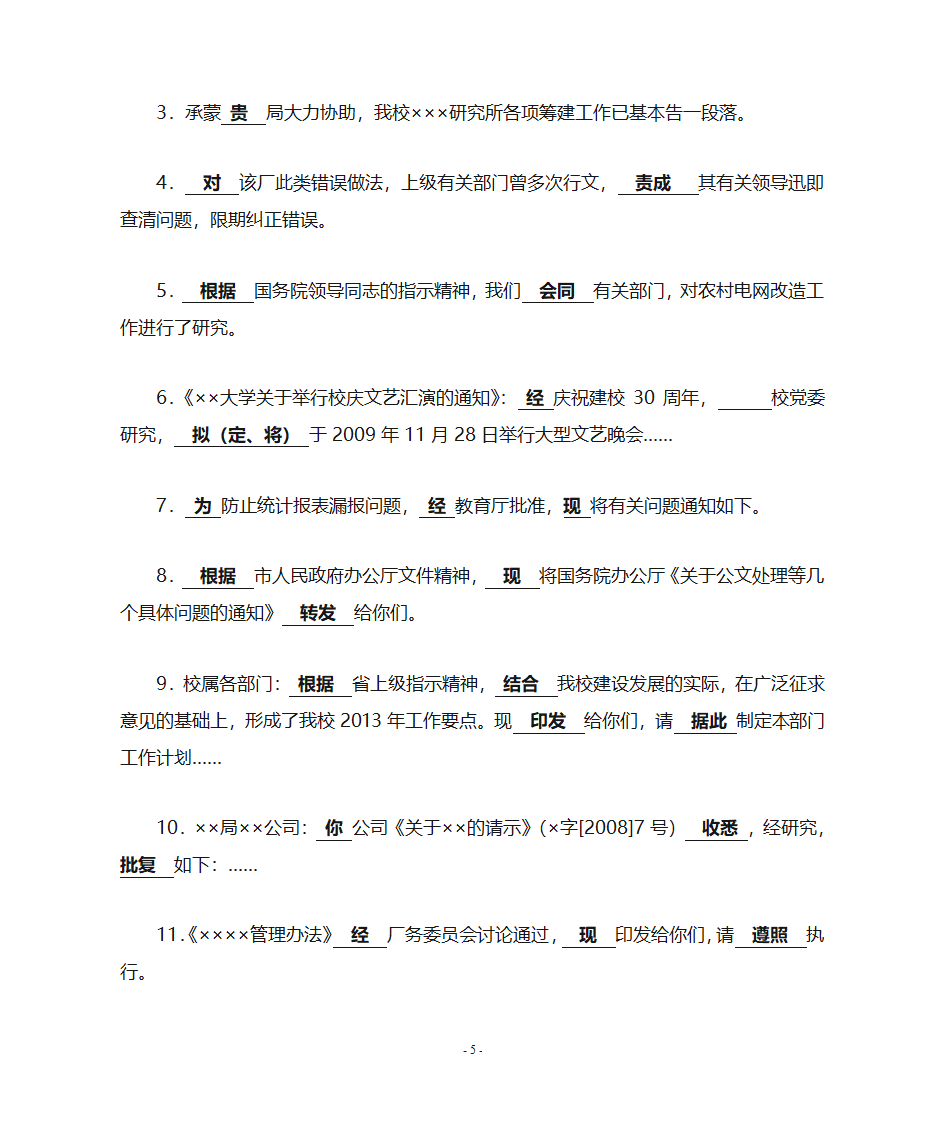 《公务文书》第5页