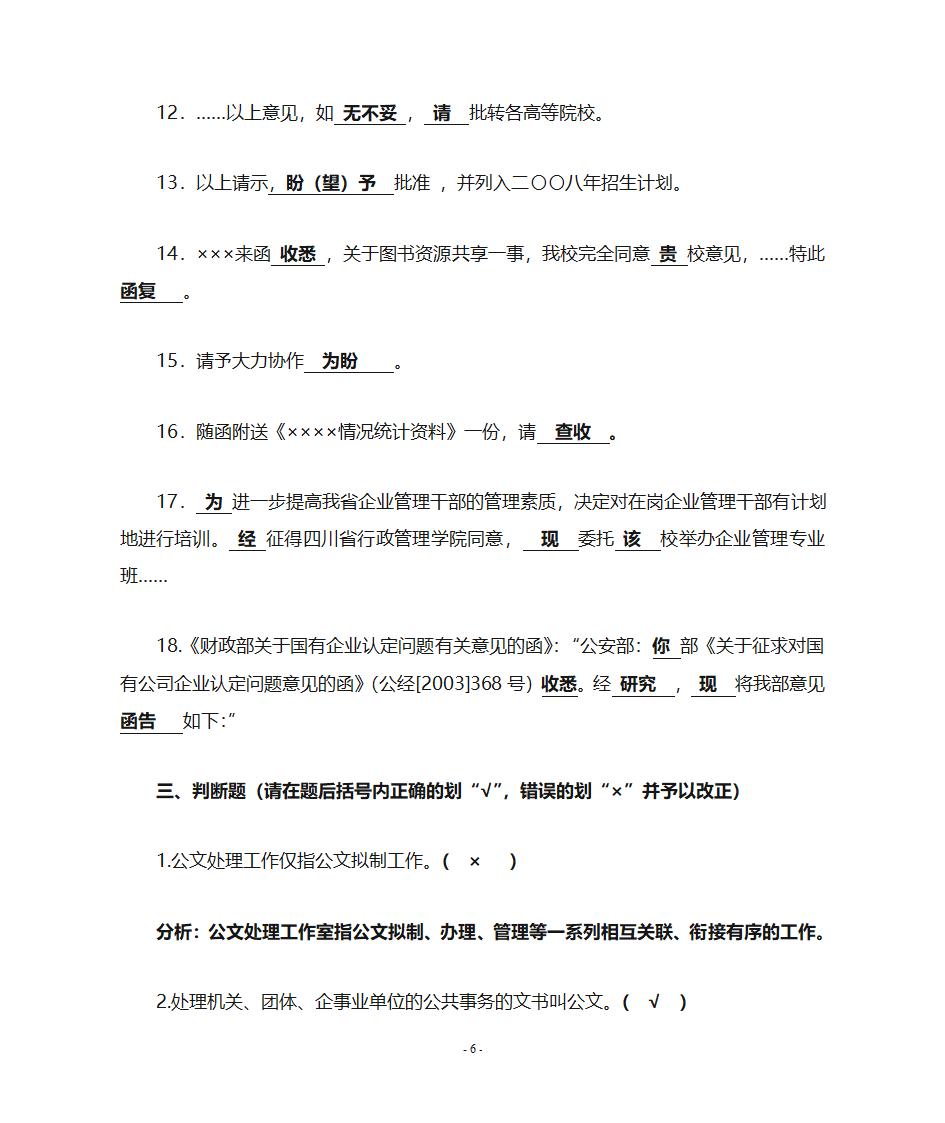 《公务文书》第6页