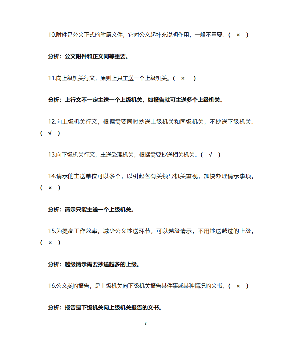 《公务文书》第8页