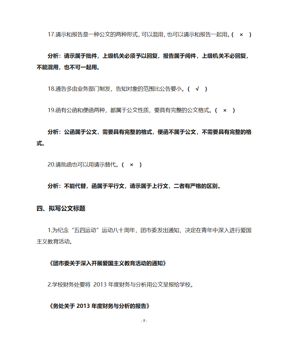 《公务文书》第9页