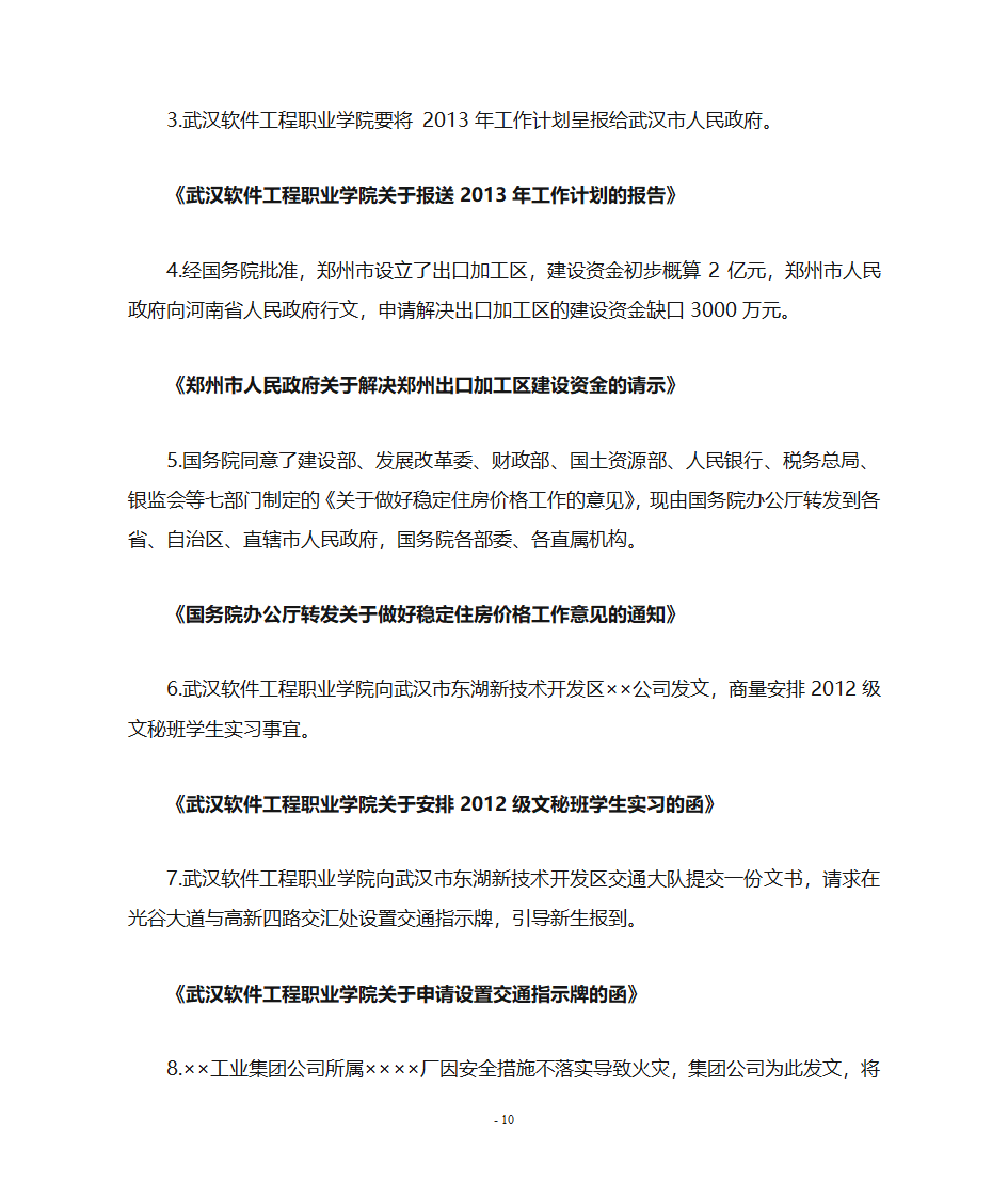 《公务文书》第10页