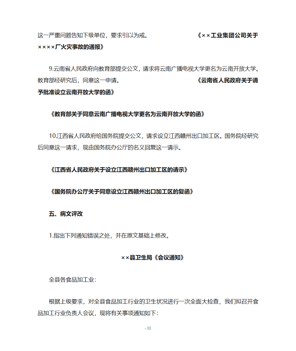 《公务文书》第11页