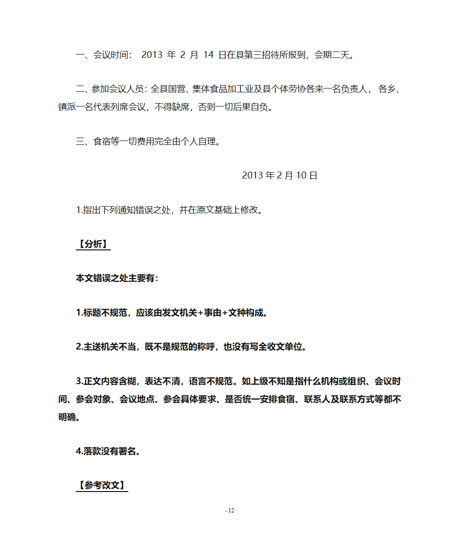 《公务文书》第12页