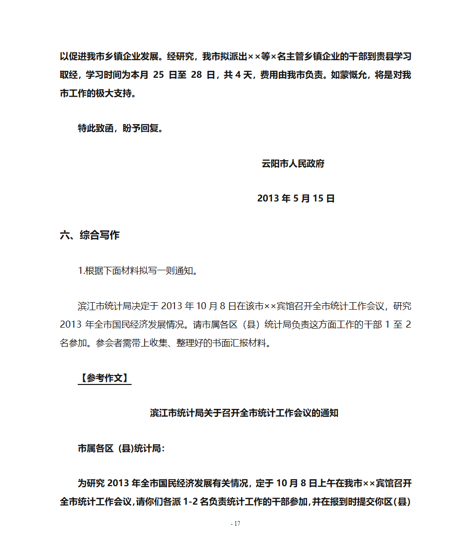 《公务文书》第17页