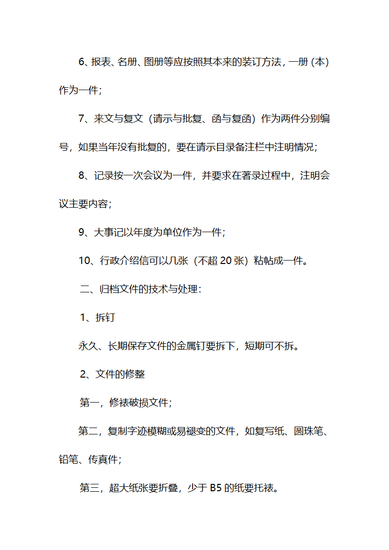 文书档案整理要求第2页