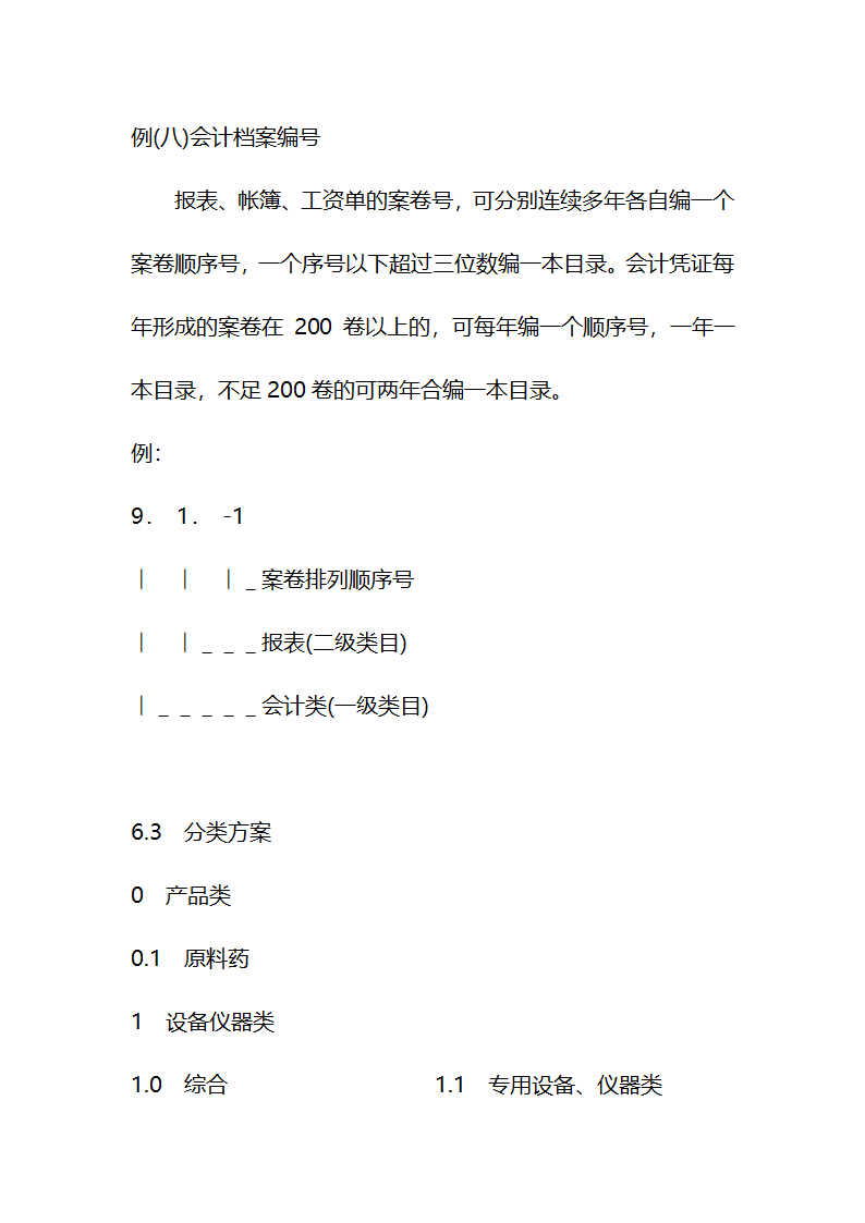 文书档案整理要求第8页