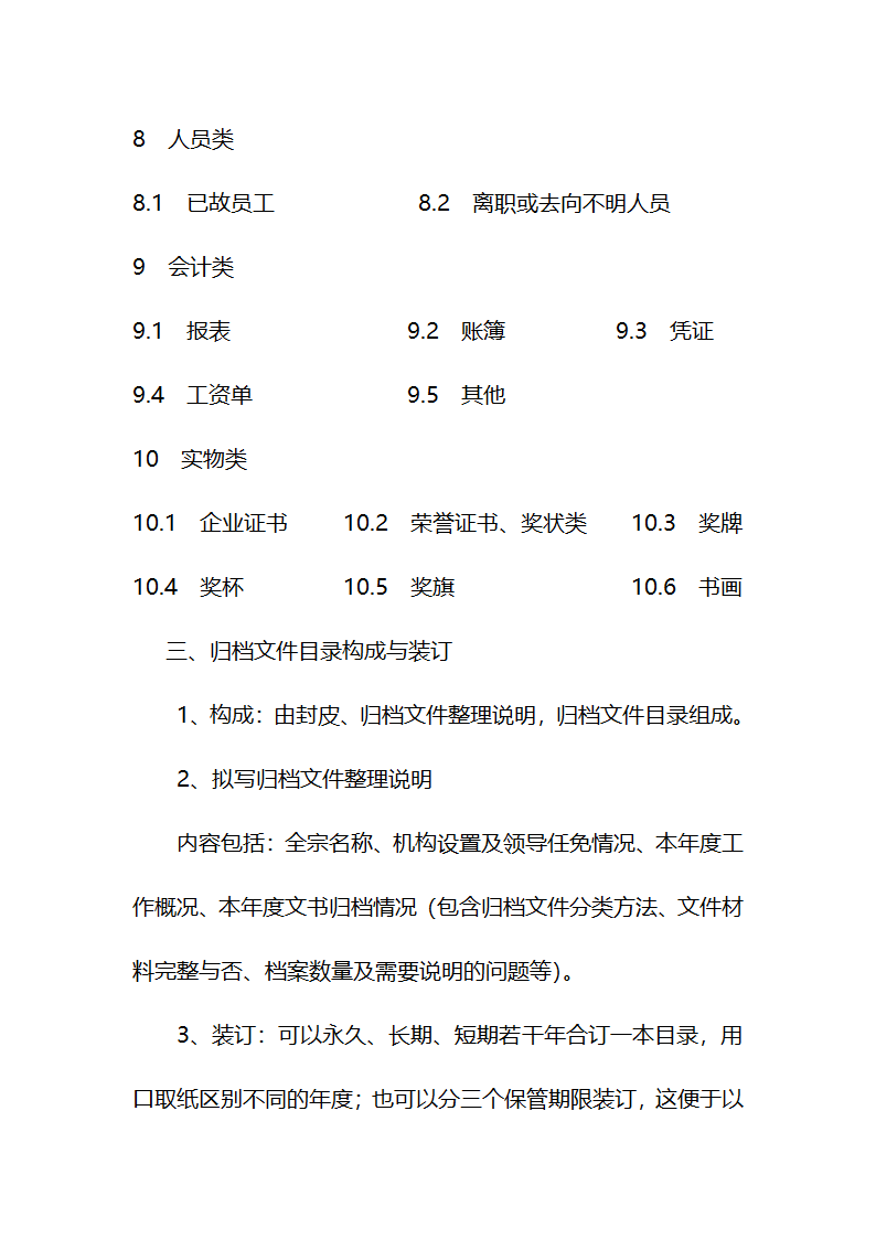 文书档案整理要求第10页