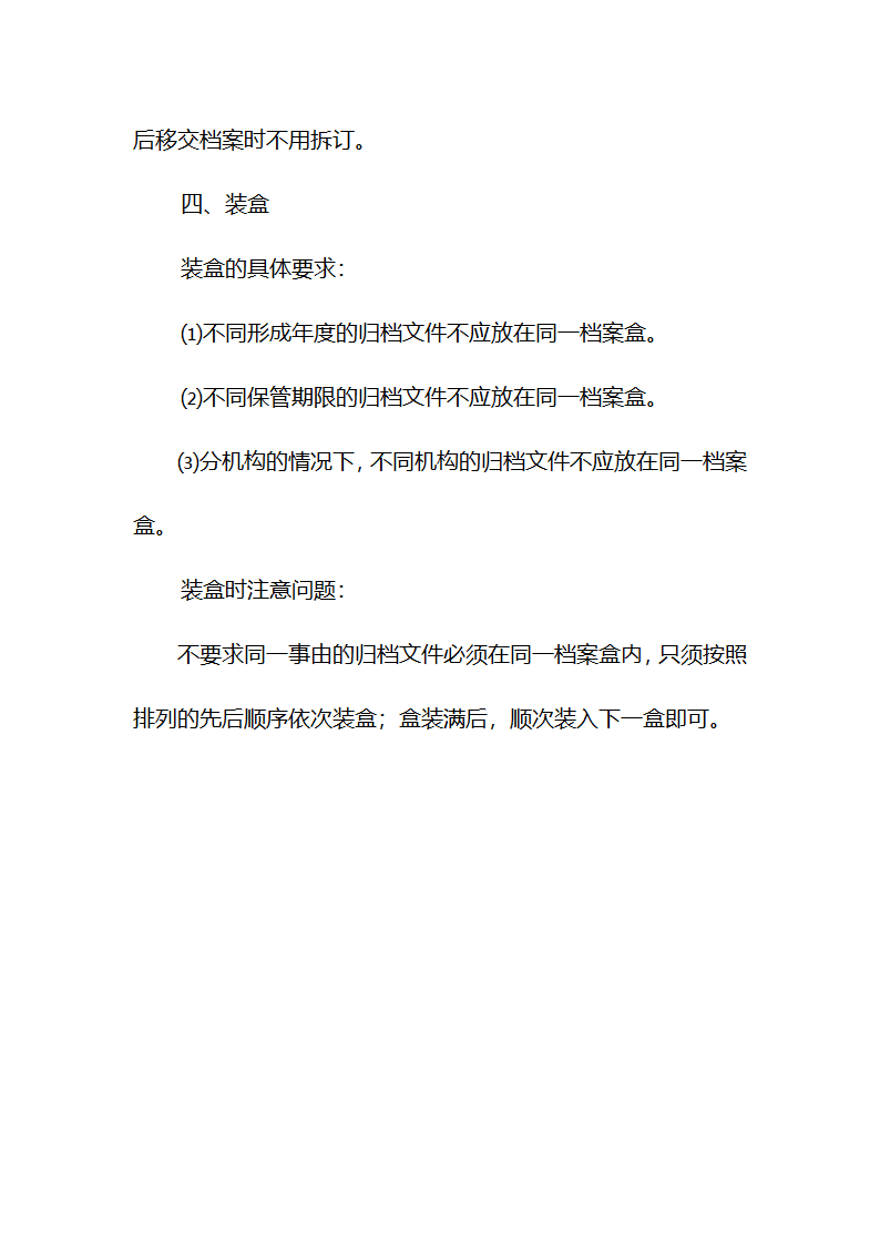 文书档案整理要求第11页