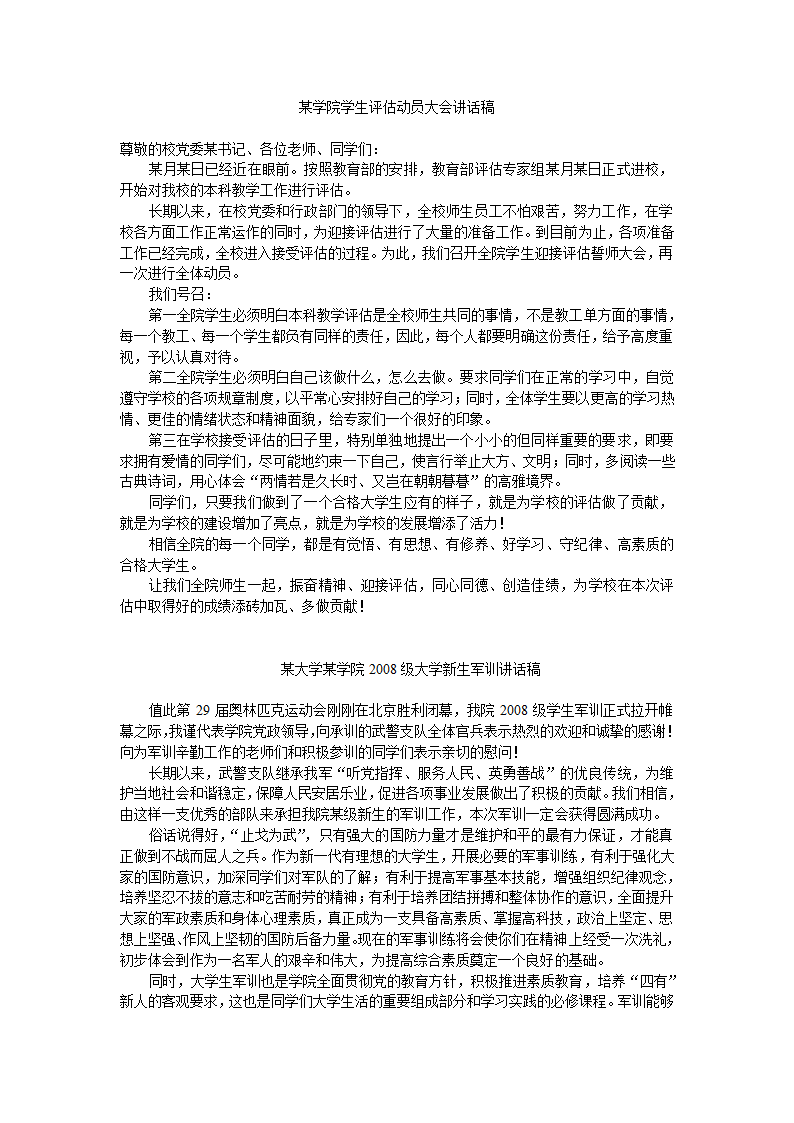 辅导员文书写作——讲话稿