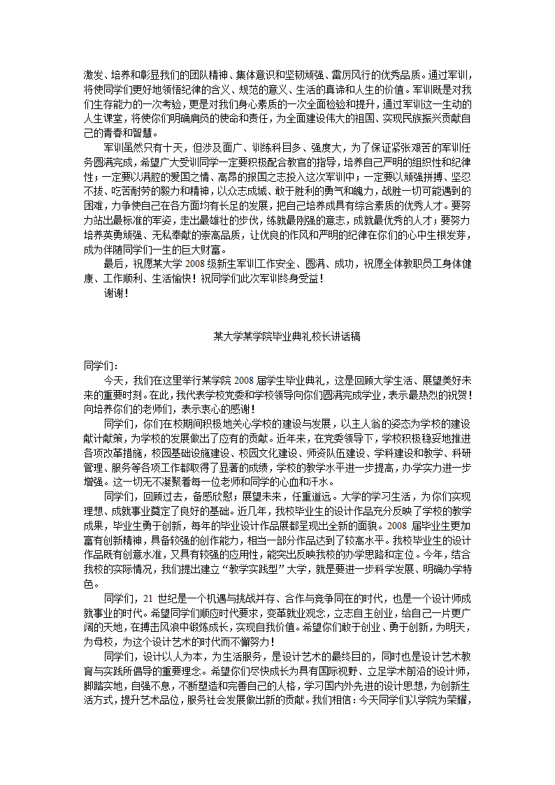 辅导员文书写作——讲话稿第2页