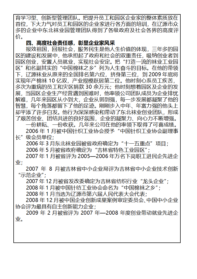 辽源市劳动模范审批表第4页