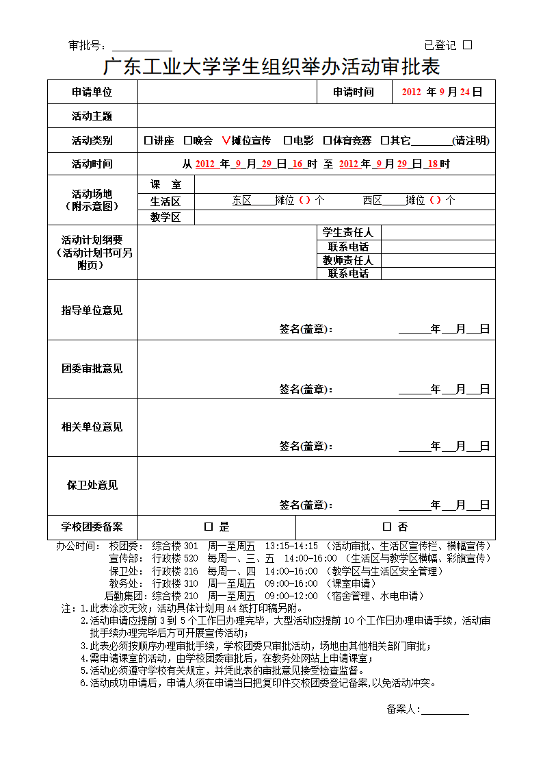 摊位审批表模板第1页