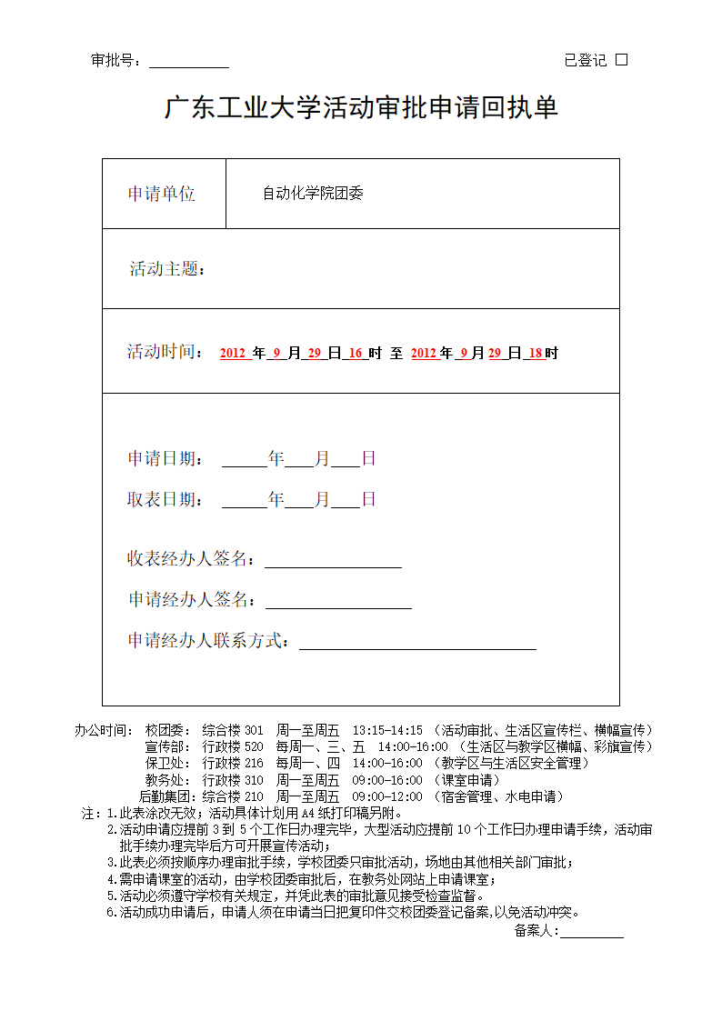 摊位审批表模板第2页