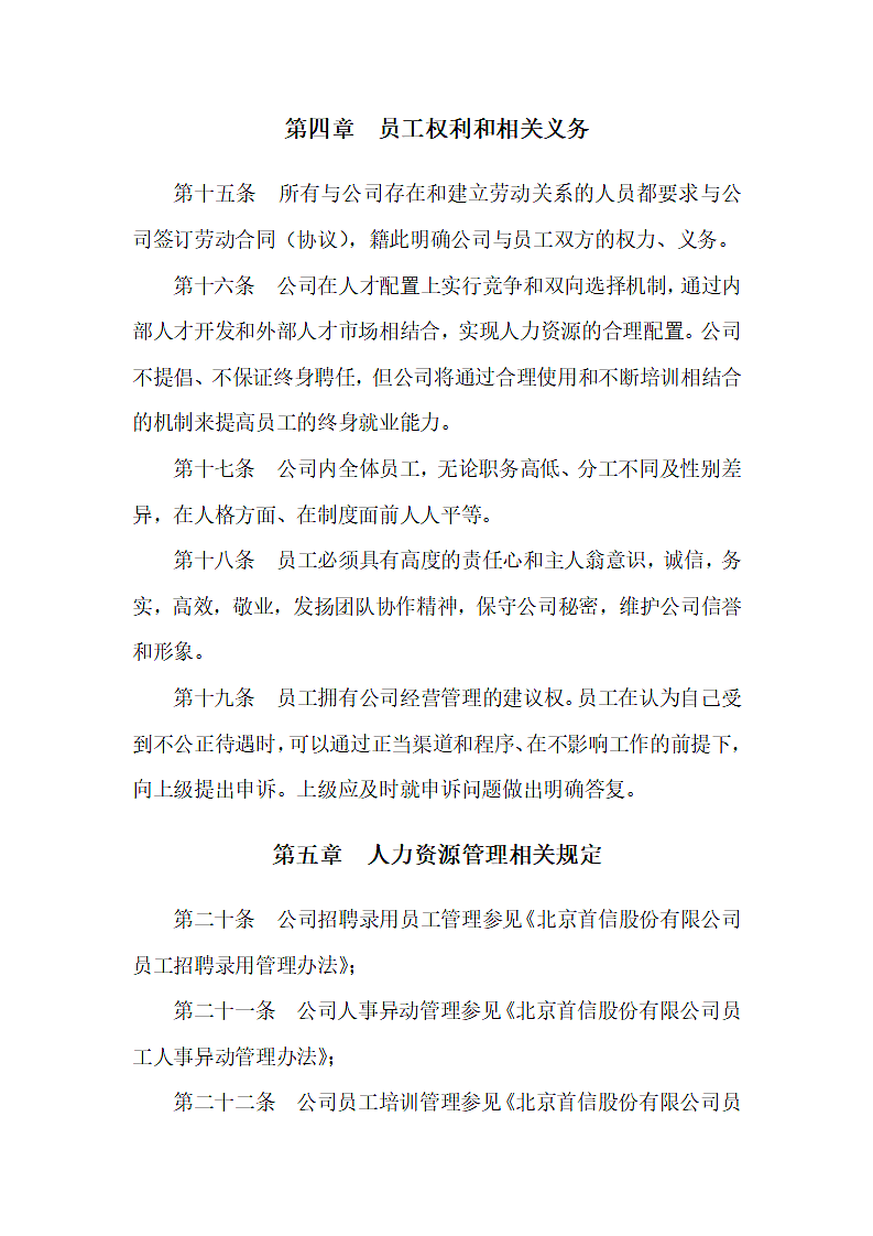 XX有限公司人力资源管理基本规范第5页