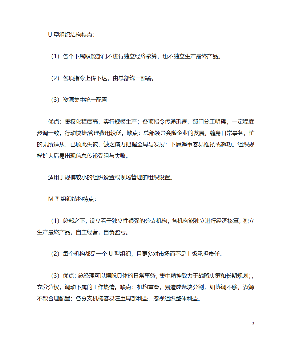 纺织企业管理第3页