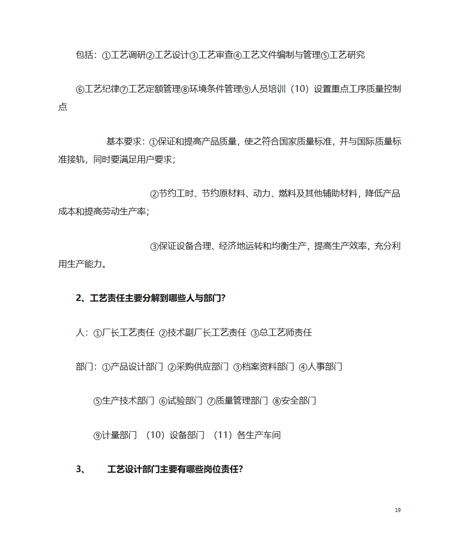 纺织企业管理第19页