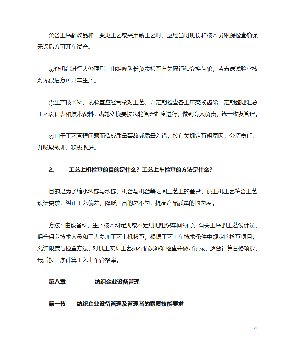 纺织企业管理第21页