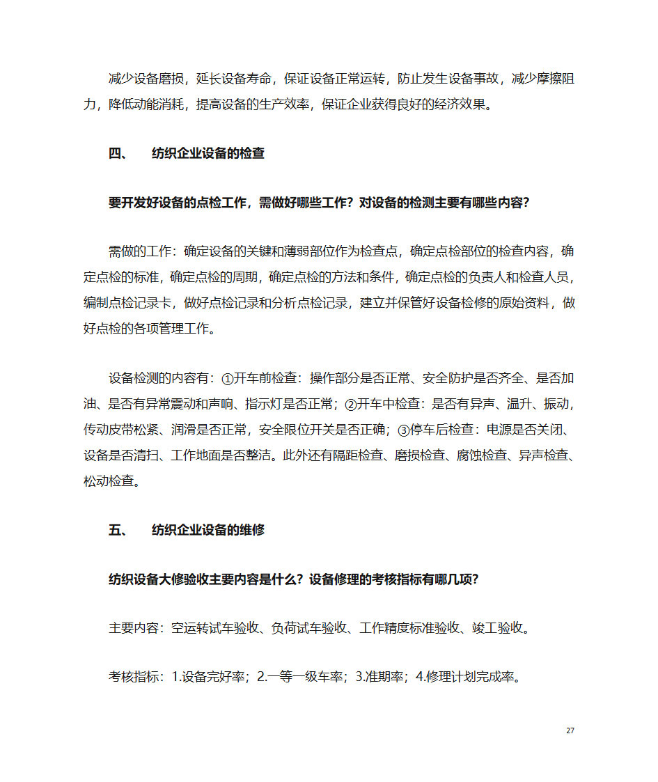 纺织企业管理第27页