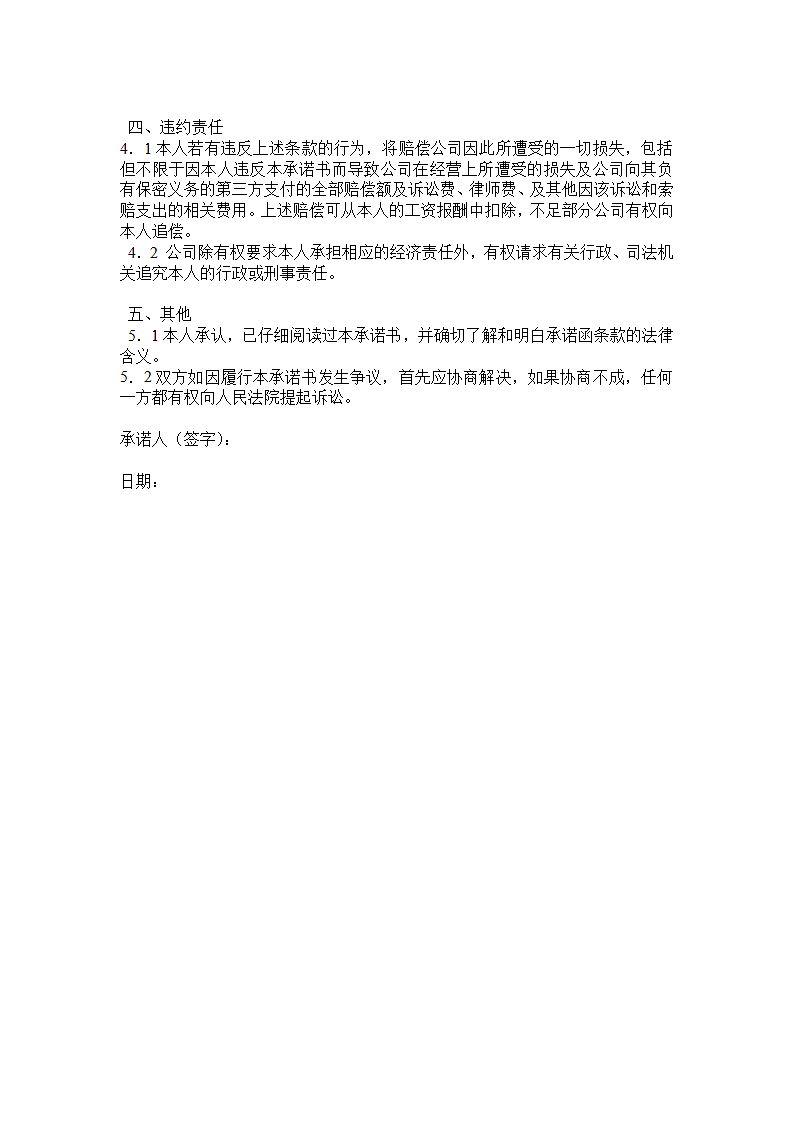 员工行为规范承诺书第3页
