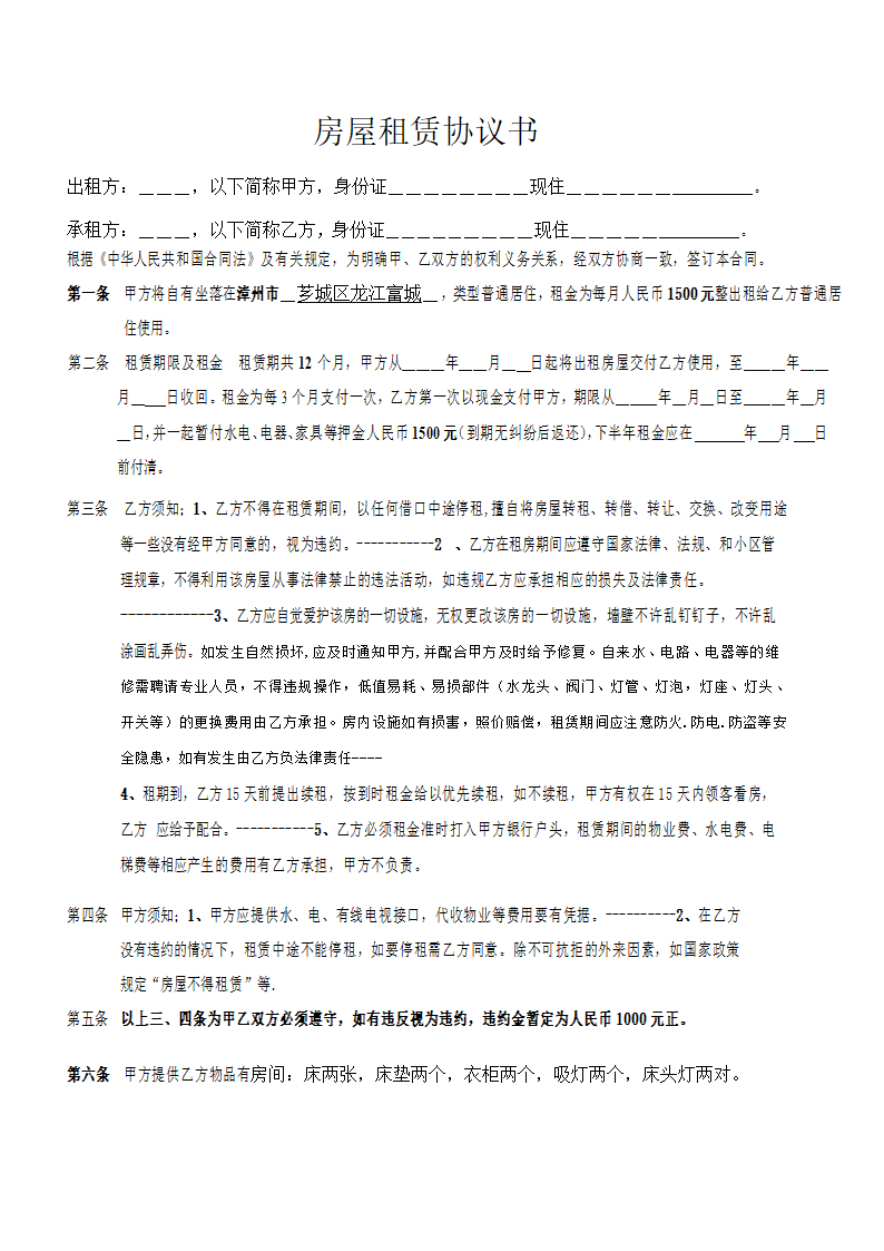 房屋出租合同