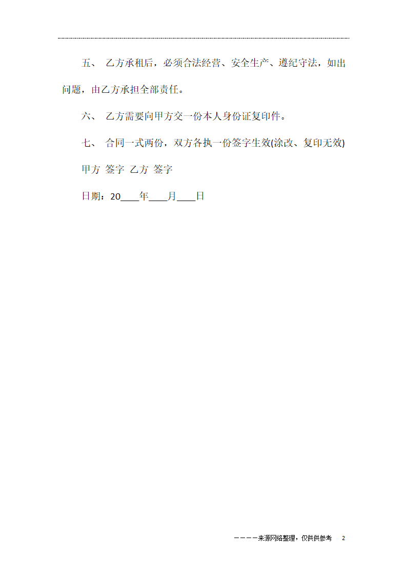 个人租房合同的协议合同第2页