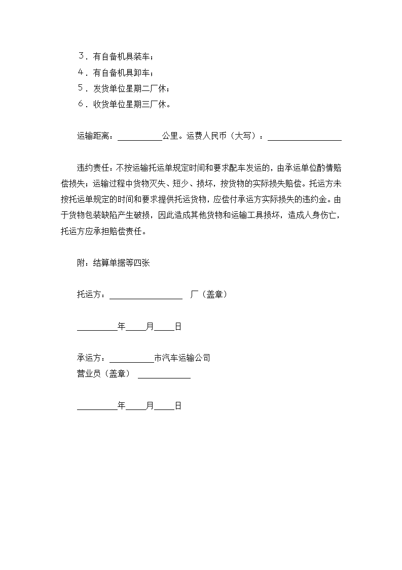 货物运输托运合同（规范版）第3页