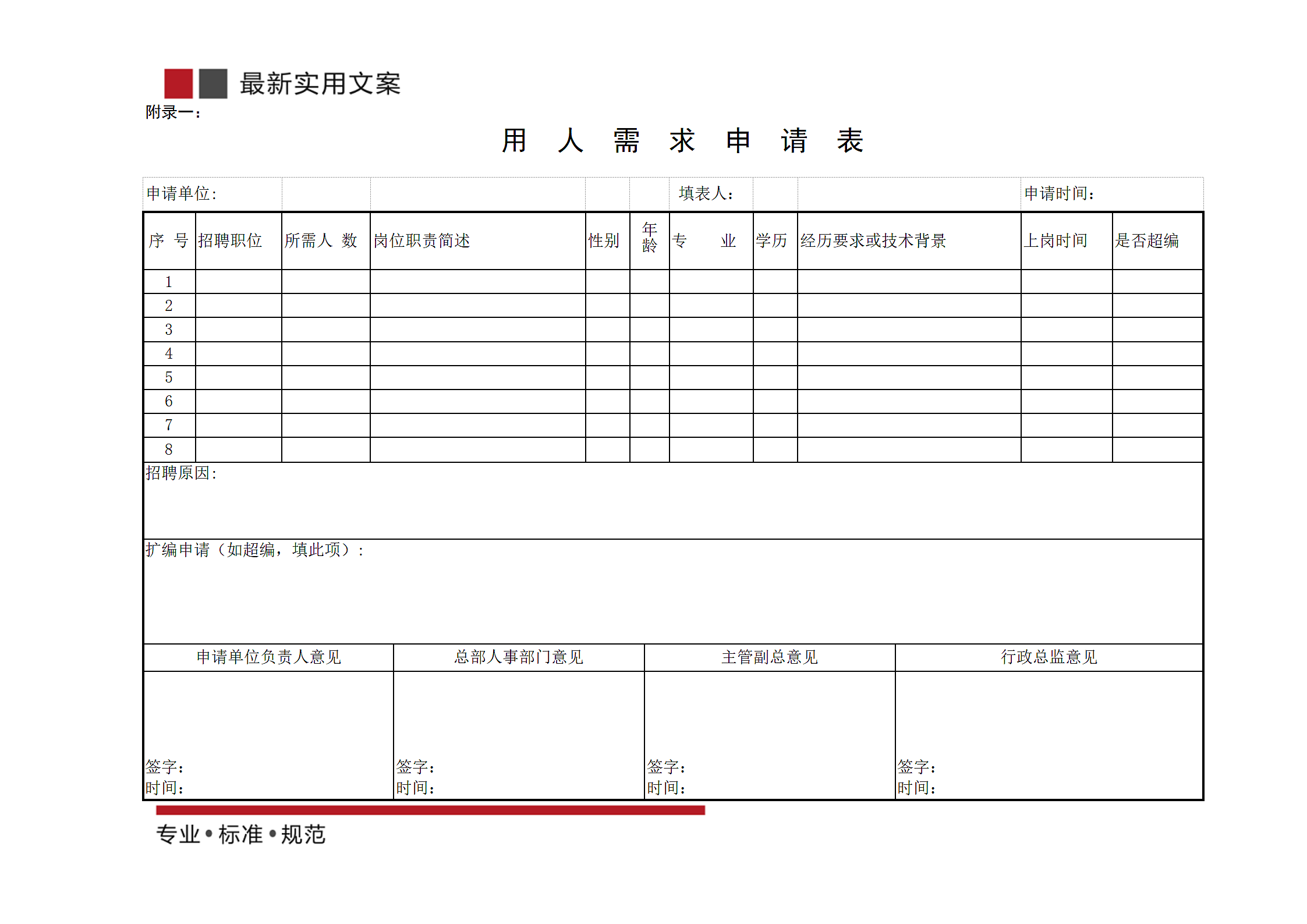 招聘与就职管理规范第6页