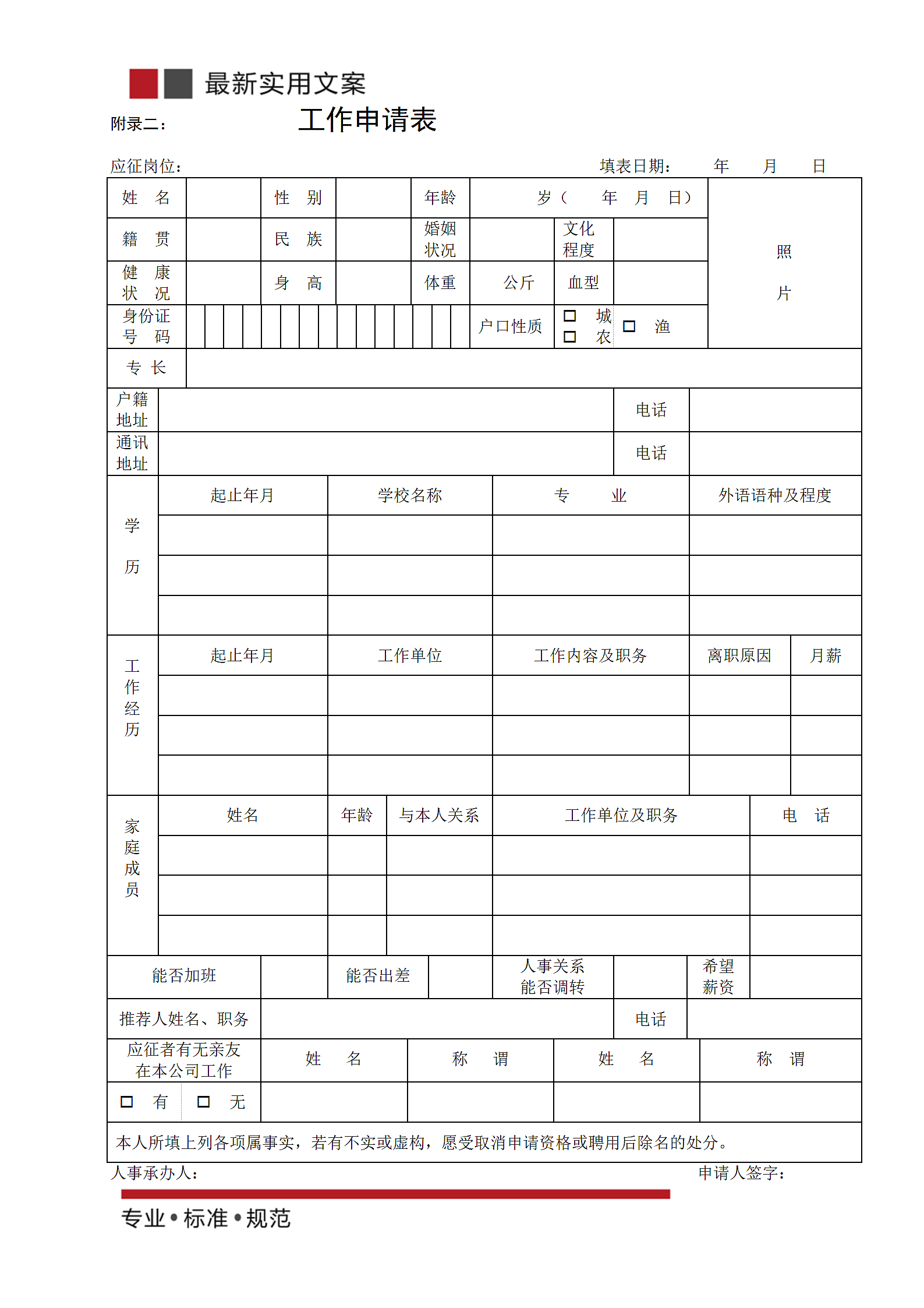 招聘与就职管理规范第7页