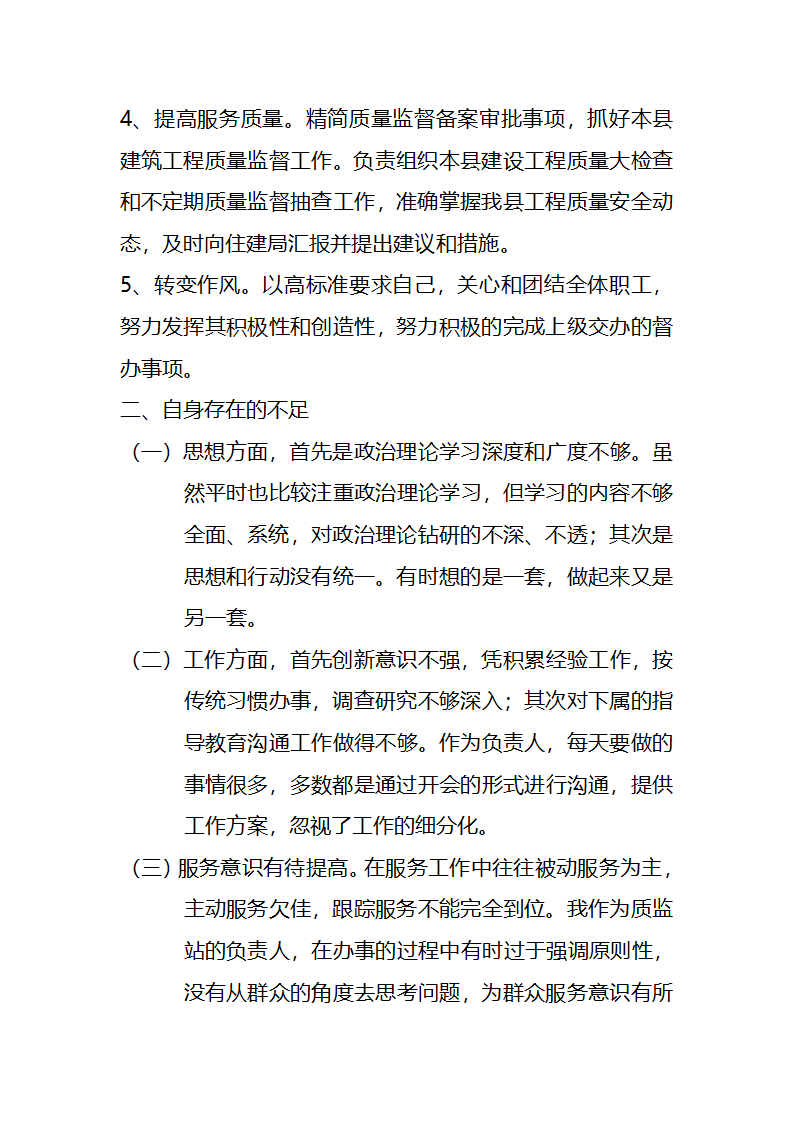 个人自查报告第2页