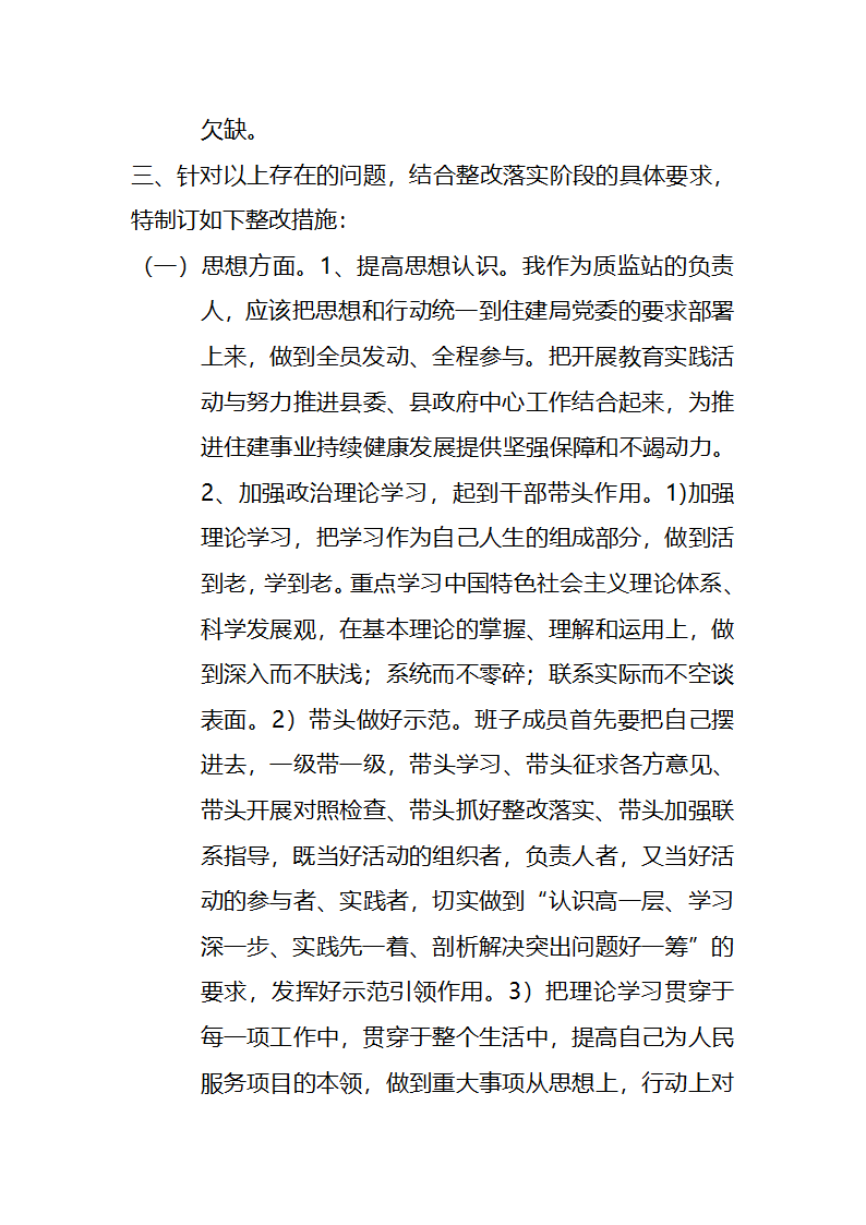 个人自查报告第3页