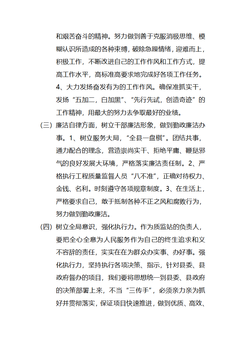 个人自查报告第5页