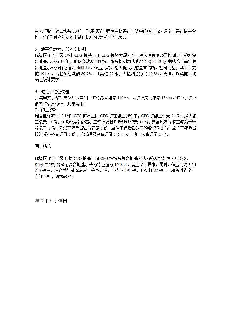 CFG自评报告第3页