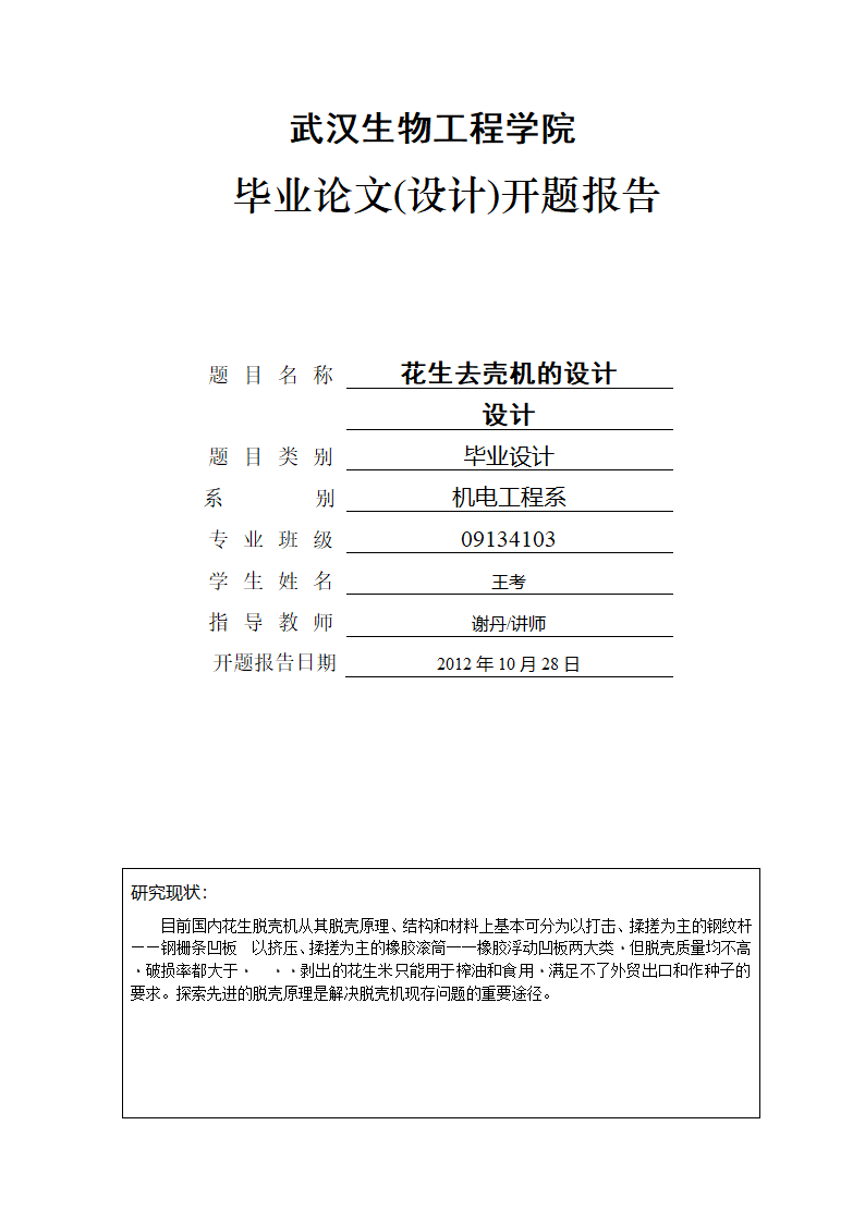 开题报告第1页