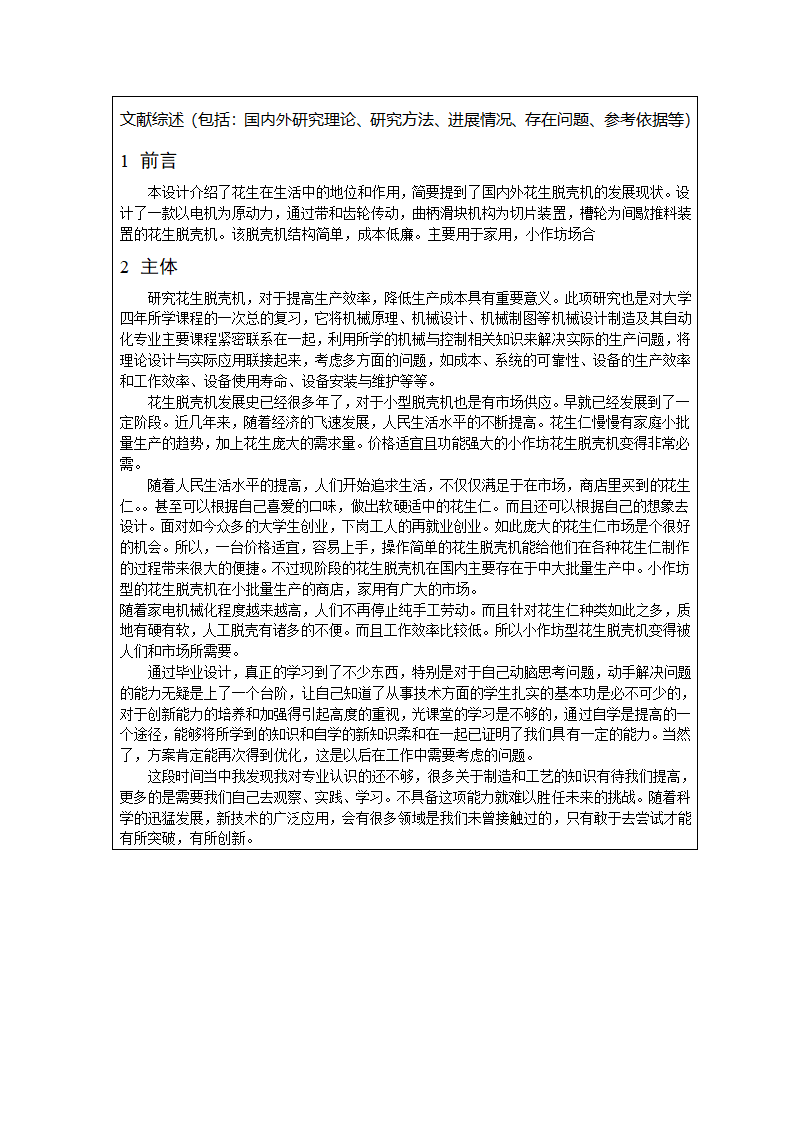 开题报告第5页