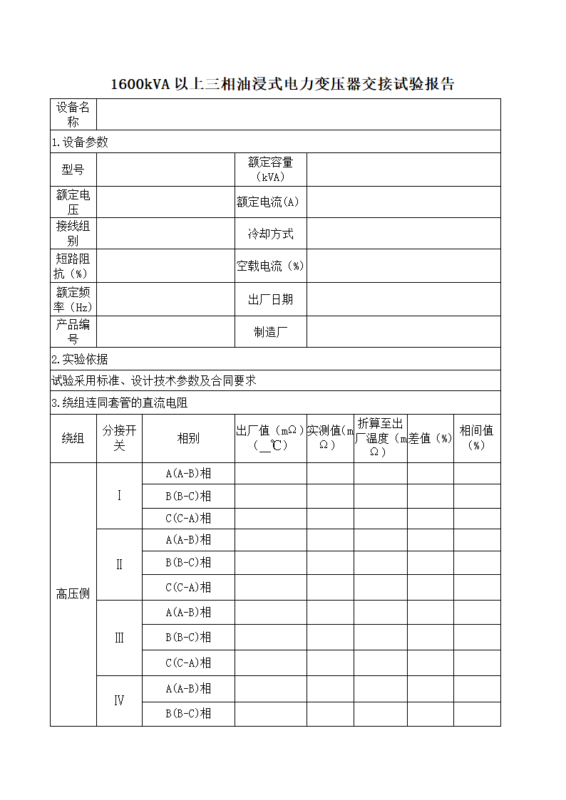 变压器试验报告