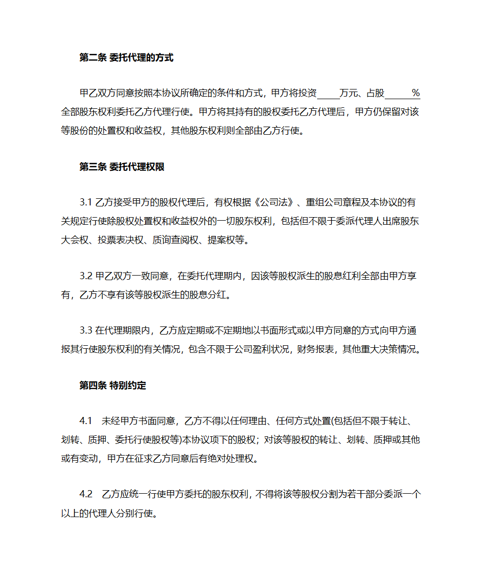 股权代理第2页