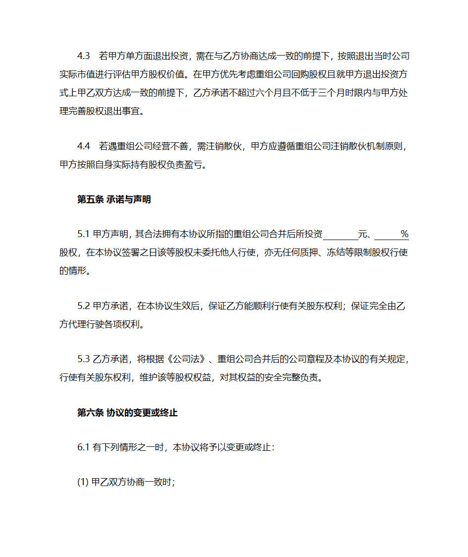 股权代理第3页