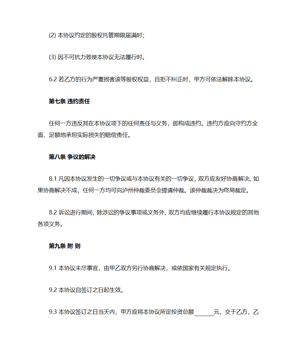 股权代理第4页