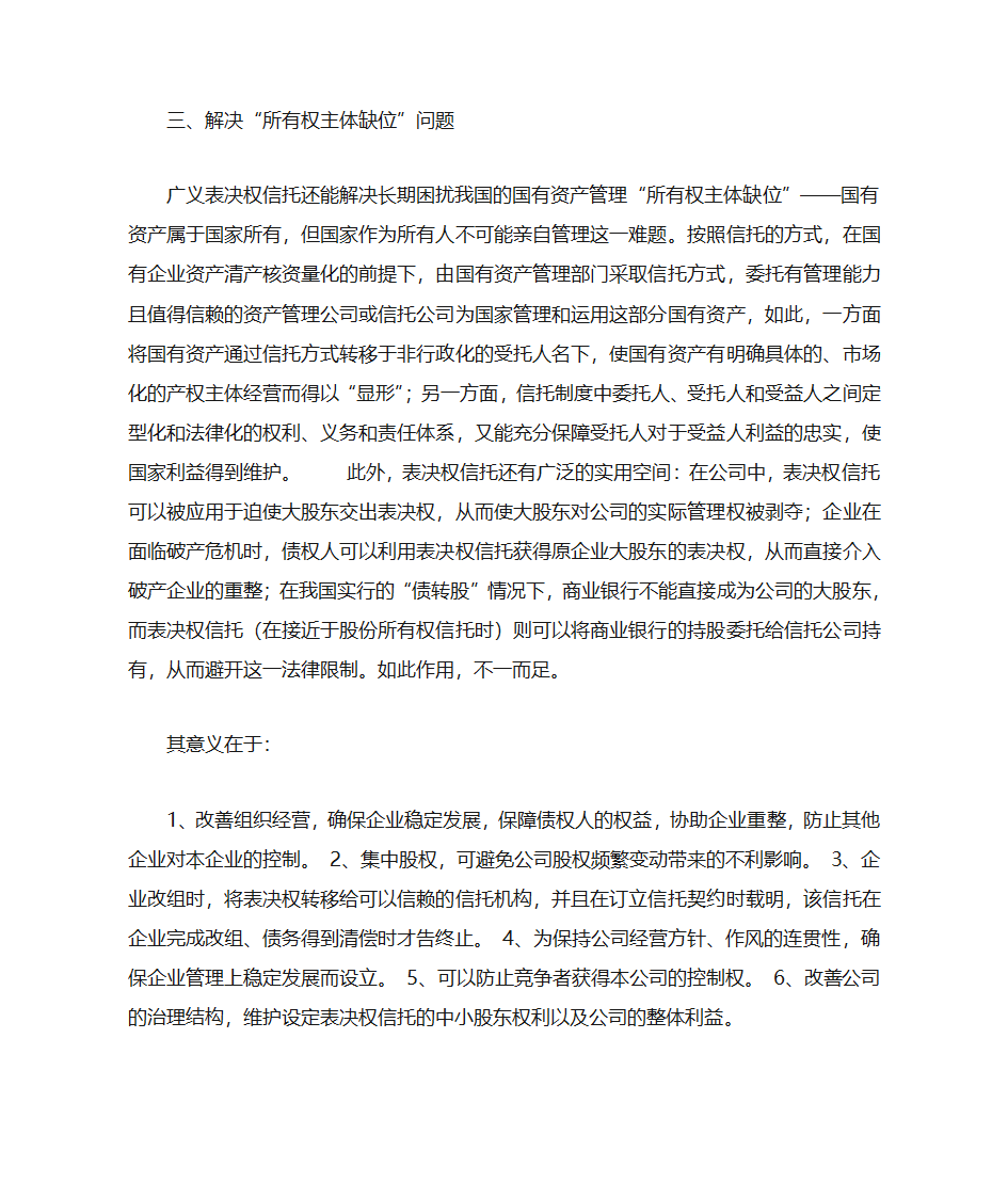 信托与委托代理的区别第3页