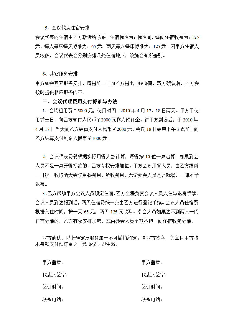 会议承办代理合同第2页