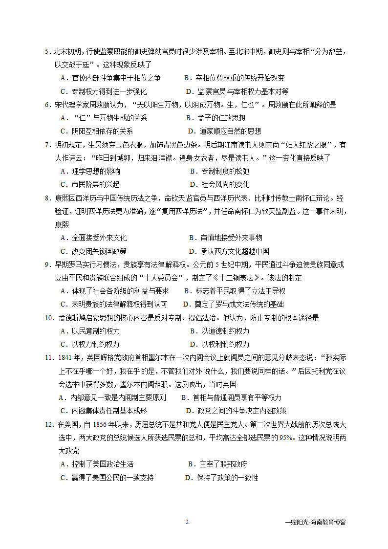 2012年海南高考历史试卷word版(doc)精排版第2页