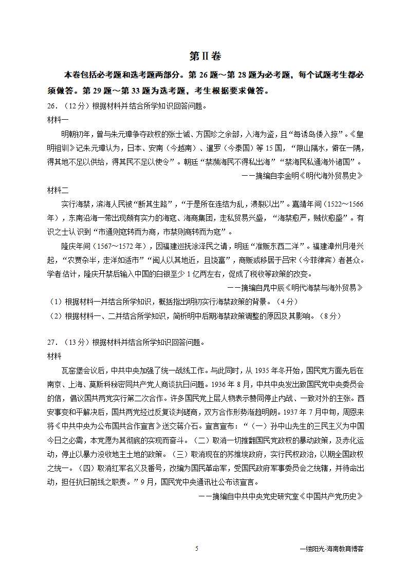 2012年海南高考历史试卷word版(doc)精排版第5页